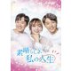 素晴らしき、私の人生 DVD-BOX2 [DVD]