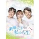素晴らしき、私の人生 DVD-BOX3 [DVD]