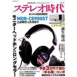 ステレオ時代 Vol.13（NEKO MOOK 2779） [ムックその他]