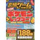 究極ゲーム攻略全書〈VOL.5〉 [単行本]