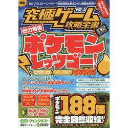 究極ゲーム攻略全書〈VOL.5〉 [単行本]