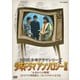 NHK少年ドラマシリーズ アンソロジーⅡ [DVD]