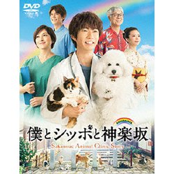 僕とシッポと神楽坂 DVD-BOX [DVD]
