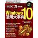 Windows10活用大事典（日経BPパソコンベストムック 日経PC21総集編） [ムックその他]