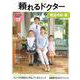 頼れるドクター埼玉中央・東 vol.3(2018-2019版 [単行本]