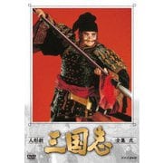 人形劇 三国志 全集 弐