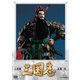 人形劇 三国志 全集 四 [DVD]