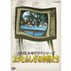 NHK少年ドラマシリーズ ユタとふしぎな仲間たち [DVD]