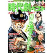 時代劇ベスト 熱き武士の冬: パーフェクトメモワール [ムック・その他]