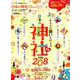 日本の神社ベストランキング最新版 [ムック・その他]