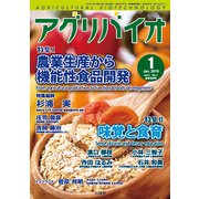 月刊アグリバイオ 2019年 01月号 [雑誌]