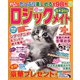 ロジックメイト 2019年 02月号 [雑誌]
