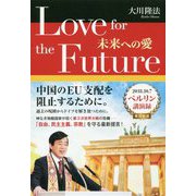 Love for the Future―未来への愛 [単行本]
