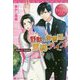 野獣な御曹司の束縛デイズ(エタニティ文庫) [文庫]