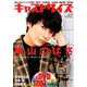 キャストサイズ vol.19 （三才ムック） [ムックその他]