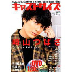 キャストサイズ vol.19 （三才ムック） [ムックその他]