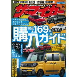 ヨドバシ Com ザ マイカー 19年 02月号 雑誌 通販 全品無料配達