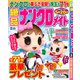 絶品ナンクロメイト 2019年 02月号 [雑誌]