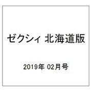 ゼクシィ 北海道版 2019年 02月号 [雑誌]