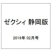 ゼクシィ 静岡版 2019年 02月号 [雑誌]