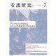 看護研究 2018年 12月号 [雑誌]
