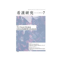 看護研究 2018年 12月号 [雑誌]