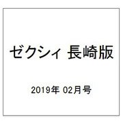 ゼクシィ 長崎版 2019年 02月号 [雑誌]