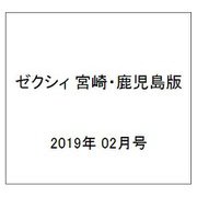 ゼクシィ 宮崎・鹿児島版 2019年 02月号 [雑誌]