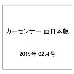 カーセンサー 西日本版 2019年 02月号 [雑誌]