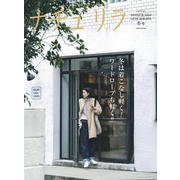 ナチュリラ 2019年 02月号 [雑誌]