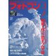 フォトコン 2019年 01月号 [雑誌]