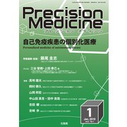 プレシジョン メディシン 2019年 01月号 [雑誌]