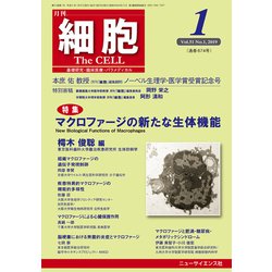 細胞 2019年 01月号 [雑誌]
