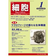 細胞 2019年 01月号 [雑誌]