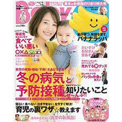 Baby-mo (ベビモ) 2019年 01月号 [雑誌]