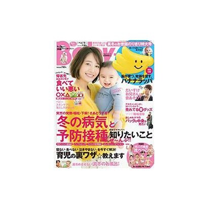 Baby-mo (ベビモ) 2019年 01月号 [雑誌]
