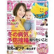Baby-mo (ベビモ) 2019年 01月号 [雑誌]