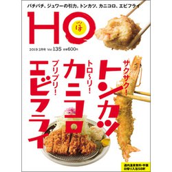 HO(ほ) 2019年 02月号 [雑誌]