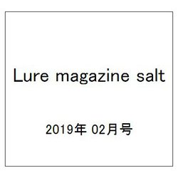 Lure magazine salt (ルアーマガジン・ソルト) 2019年 02月号 [雑誌]