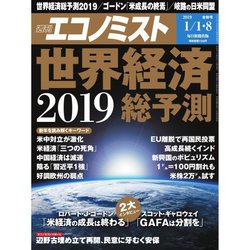 週刊 エコノミスト 2019年 1/8号 [雑誌]
