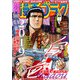週刊漫画ゴラク 2019年 1/11号 [雑誌]