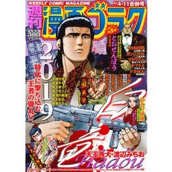 週刊漫画ゴラク 2019年 1/11号 [雑誌]