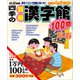 四季の別冊漢字館 2019年 02月号 [雑誌]