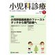 小児科診療 2019年 01月号 [雑誌]