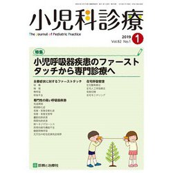 小児科診療 2019年 01月号 [雑誌]