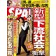 SPA ! (スパ) 2019年 1/8号 [雑誌]