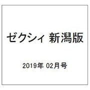 ゼクシィ 新潟版 2019年 02月号 [雑誌]