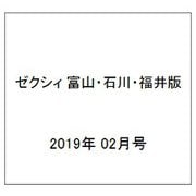 ゼクシィ 富山・石川・福井版 2019年 02月号 [雑誌]