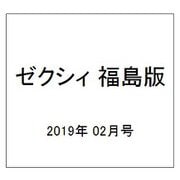ゼクシィ 福島版 2019年 02月号 [雑誌]