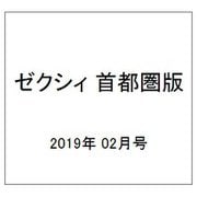 ゼクシィ 首都圏版 2019年 02月号 [雑誌]